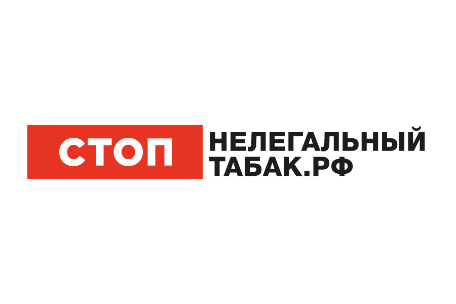 Стоп нелегальный табак